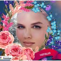 Натальи Ванфу