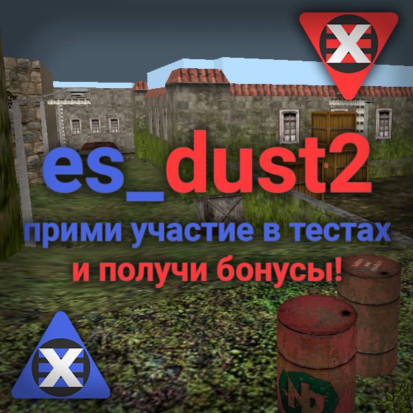 Тестовый релиз эксклюзивной карты es_dust2